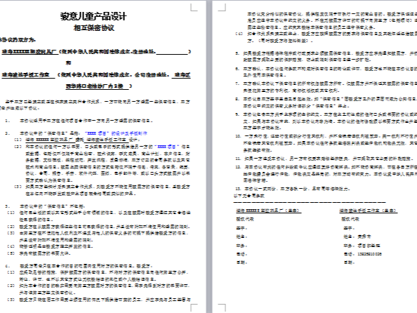 駿意設(shè)計對項目哪些內(nèi)容保密？