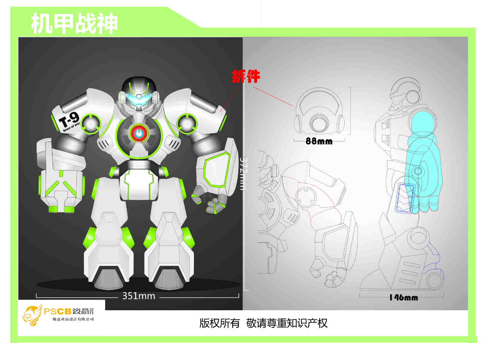 兒童玩具結(jié)構(gòu)設(shè)計